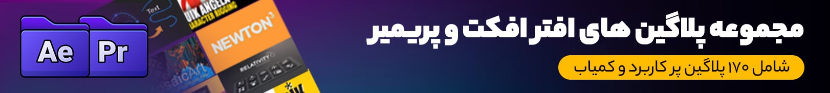 مجموعه پلاگین ها